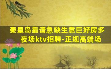 呼和浩特夜场招聘